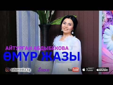 Айтурган Абдыбекова - Омур жазы Жаны фото