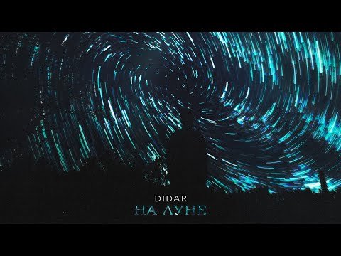 Didar - На Луне фото