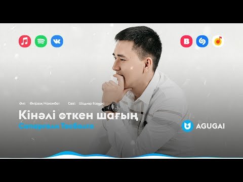 Сапарғали Тасбалта - Кінәлі Өткен Шағың фото