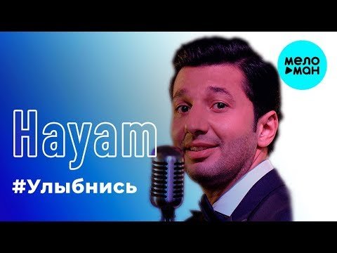 Hayam - Улыбнись Single фото
