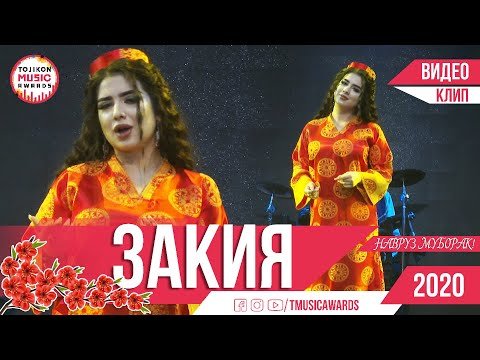 Закия Забарзода - Наврузии фото