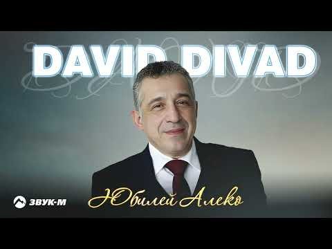 David Divad - Юбилей Алеко фото