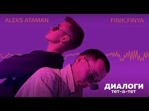 Aleks Ataman, Finik — Диалоги Тет - А фото