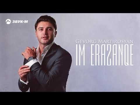 Gevorg Martirosyan - Im Erazanqe фото