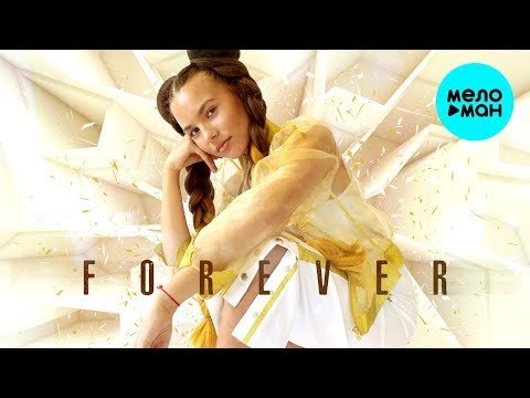 Лилиана Садовская - Forever Single фото