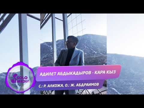 Адилет Абдыкадыров - Кара кыз Жаны ыр фото