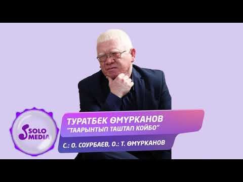Туратбек Омурканов - Таарынтып таштап койбо Жаны фото