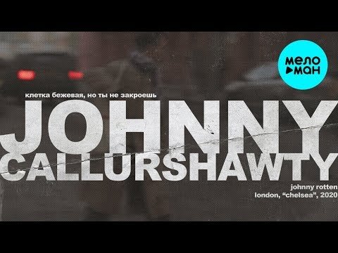 Callurshawty - Johnny Rotten Single фото