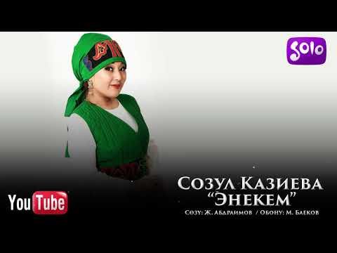 Созул Казиева - Энекем Жаны фото