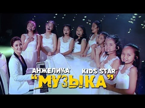 Анжелика Kids Star - Музыка фото