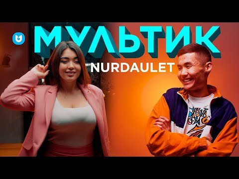Nurdaulet Arystanbek - Мультфильм фото