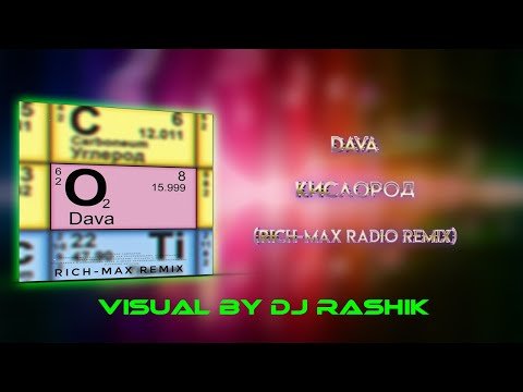Dava - Кислород Eddie G DJ Serg Remix фото