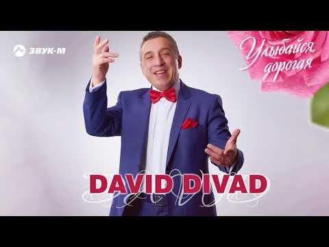 David Divad - Улыбайся, Дорогая фото