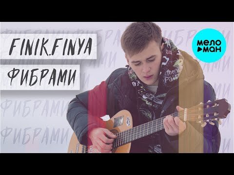 Finikfinya - Фибрами фото
