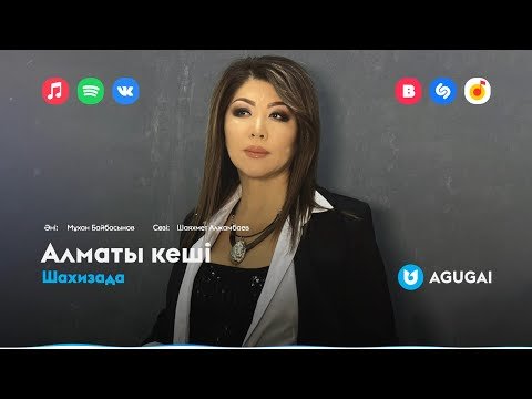Шахизада - Алматы Кеші фото