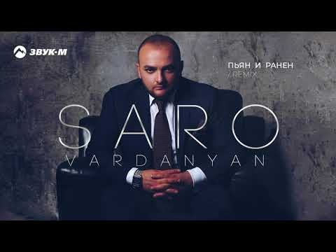 Saro Vardanyan - Пьян, Ранен Remix фото