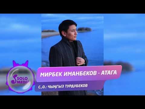 Мирбек Иманбеков - Атага Жаны ыр фото
