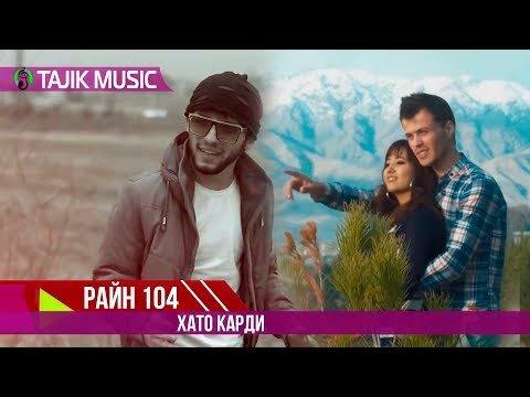 Райн 104 - Хато карди фото