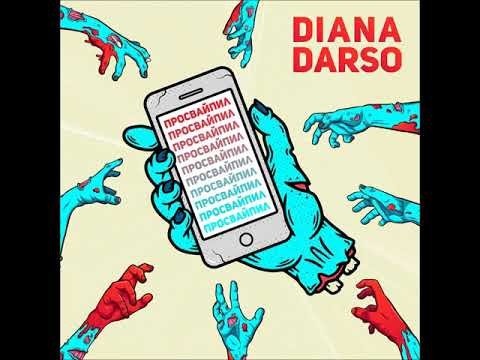 Diana Darso - Просвайпил Prod By Laar фото