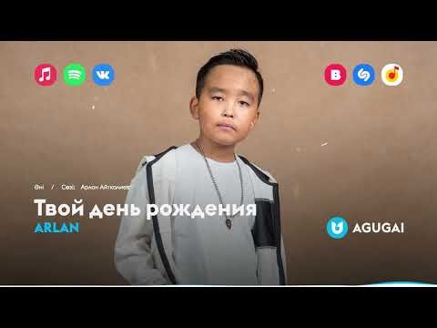 Arlan - Твой День Рождения фото