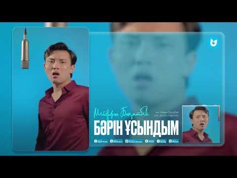 Мейіржан Бақытбек - Бәрін Ұсындым фото