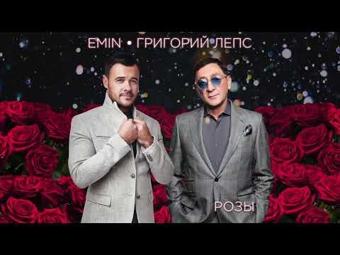 EMIN Григорий Лепс - Розы фото