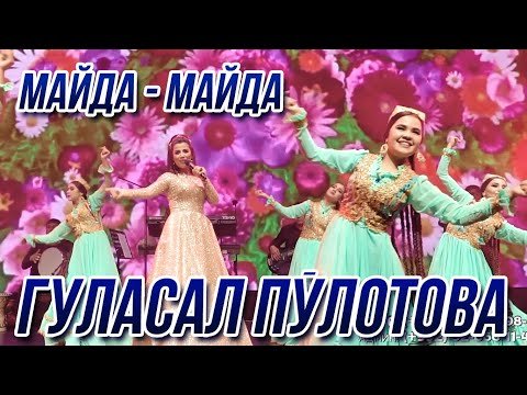 Гуласал Пулотова - Майда Майда фото
