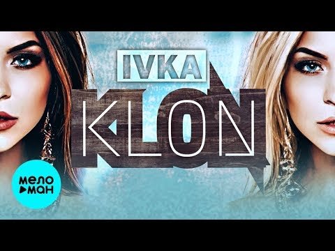 IVKA - Клон Single фото