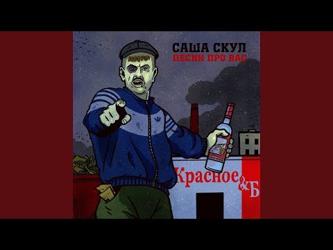Саша Скул - Если я feat ColdCloud фото