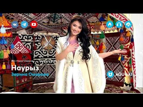 Зарина Омарова - Наурыз фото