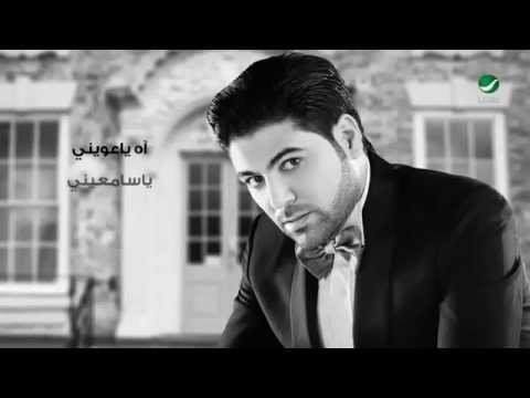 Waleed Al Shami Ouyni - Lyrics фото