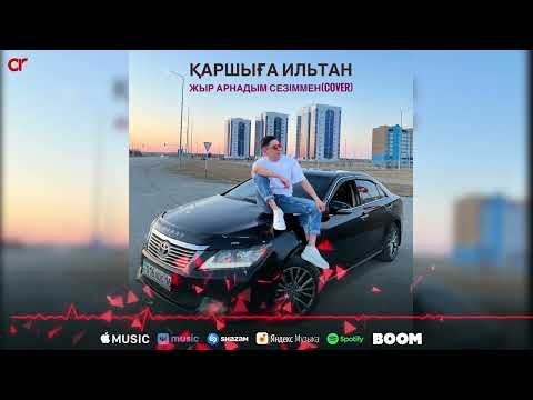 Қаршыға Ильтан - Жыр Арнадым Сезіммен Cover фото