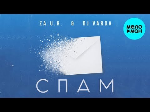 ZaUR DJ Varda - Спам Single фото