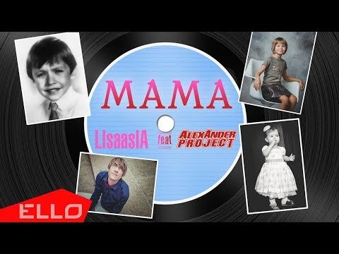 Lisaasia Feat Alexander Project - Мама Песни фото
