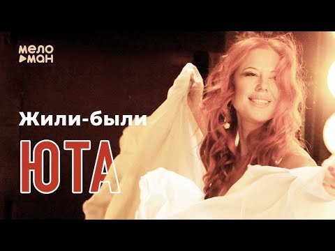 Юта - Жилибыли фото