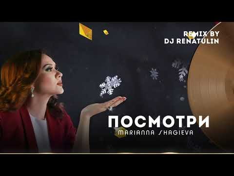 Marianna Shagieva - Посмотри Remix By Dj Renatulin фото