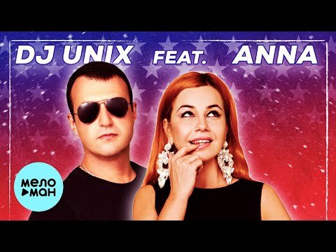 Dj Unix Feat Anna - По барам фото