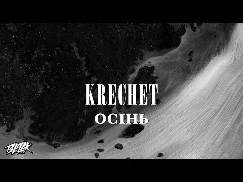 Krechet - Осінь Прем'єра фото