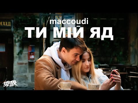 Maccoudi - Ти Мій Яд фото