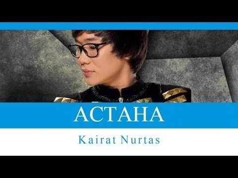 Кайрат Нуртас - Астана фото