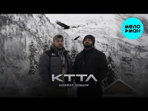 Gidayyat, Ozmany - Кттл фото