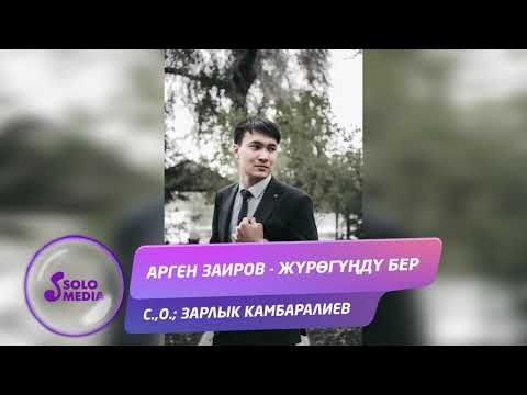 Арген Заиров - Журогунду бер Жаны ыр фото